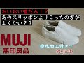 【スニーカー】撥水スリッポンの履き心地が良すぎる！【無印良品】