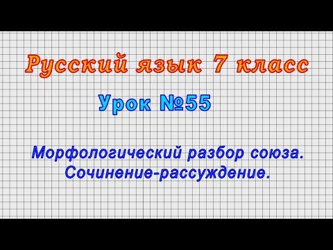 Русский Язык 7 Класс