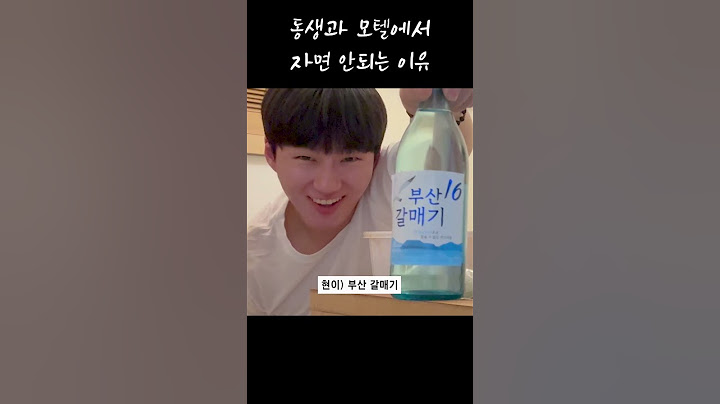 동생과 모텔에서 자면 안되는 이유 #vlog #유튜버 #유튜버 #인천여행 #인천여행 #맛집 #맛집 #유머 #여행 #형제