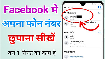 Facebook number hide | Facebook par number kaise chupaye | Fb phone number hide