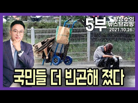 이와중에 서울 <strong>아파트</strong> <strong>용적률</strong> 인상? (2021.10.26) [정치분석]