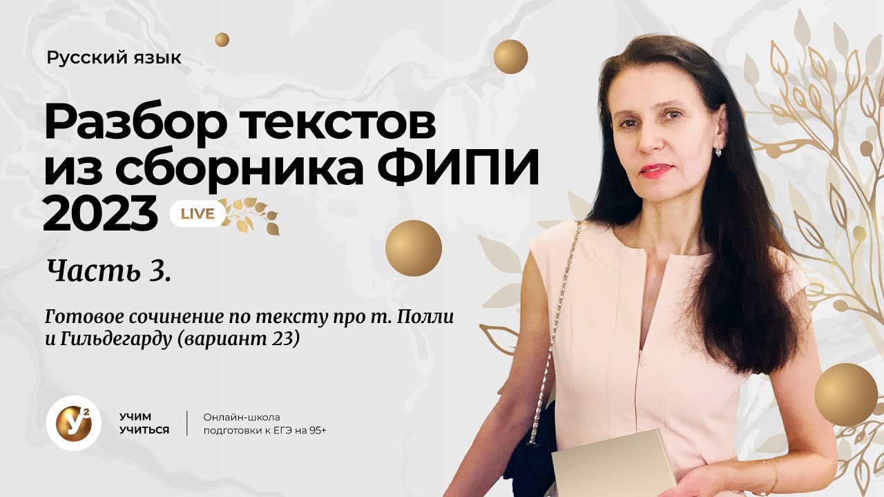 Тетя полли и гильдегарда взяли сочинение егэ. Тетя полли и гильдегарда взяли сочинение егэ