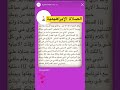 قصص الصلاة عالنبي قصص الصلاة الابراهيمية فضل الصلاة على النبي معجزات