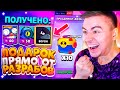 ХОТИТЕ НЕ ВЕРЬТЕ!!!😱 ЗА ЧТО ТАКОЙ ПОДАРОК ОТ РАЗРАБОВ?🎁