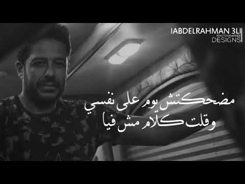 حاله واتس اغنية مضحكتش يوم علي نفسي