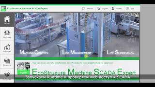 SCADA Expert web servers installation