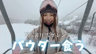 本当は教えたくない】ほぼ貸切状態の超穴場ゲレンデで1日中パウダー