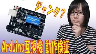 【ジャンク】マルツのArduino互換機 Maruduino UNO R3 動作検証【秋葉原】