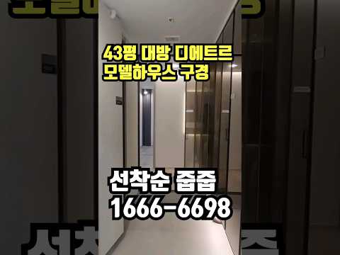 43평 타워형 구조 좋다~ 부산 에코델타시티 디에트르 더 퍼스트 모델하우스 구경하진