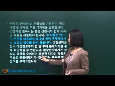 [韩语学习 Learn Korean] TOPIK 中级试题 28届 写作 2课时