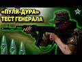 НИКТО НЕ ПРОШЕЛ ТЕСТ ГЕНЕРАЛА КРОМЕ ОДНОГО БОЙЦА: Хитрый солдат и пуля-дура