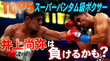 井上尚弥のスパーリング Youtube