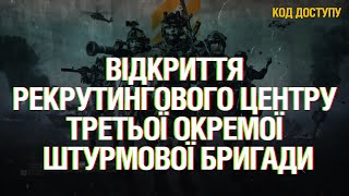 Третя штурмова бригада відкрила рекрутинговий центр в Одесі