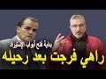 بن سديرة : رحيل رزيق من وزارة التجارة فتح أبواب الخير على المستوردين