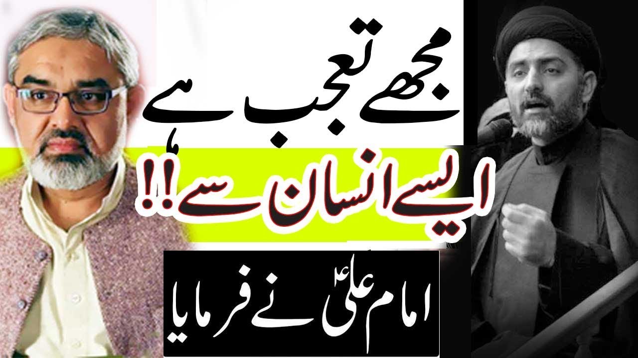 Insan ajeeb mahlook ha || Allama syed nusrat abbas bukhari || Allama ...