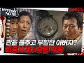 미스터리 노트 관을 들추고 부활한 아버지 회중시계가 부른 악몽 미스터리노트 MBC980703방송