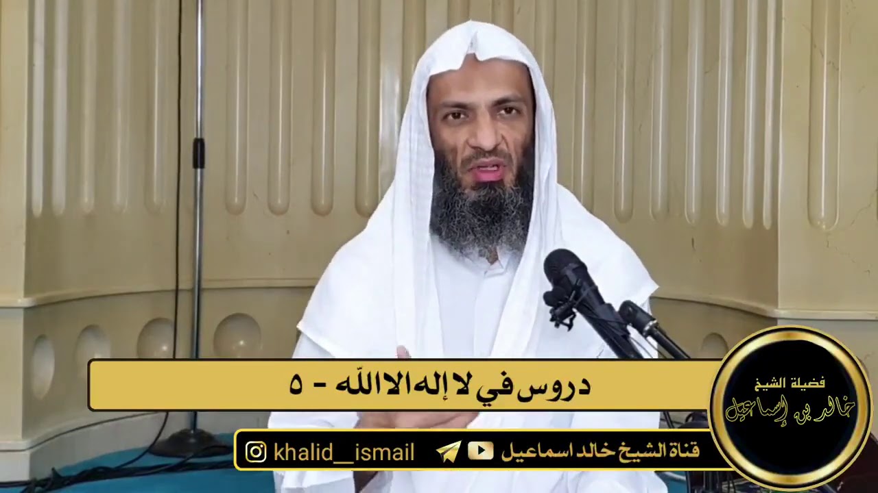من أعظم أسباب الإيمان بالله وتوحيده ‎التفكر في آيـات الله الكونية ..! الشيخ ‎خالد إسماعيل حفظه الله