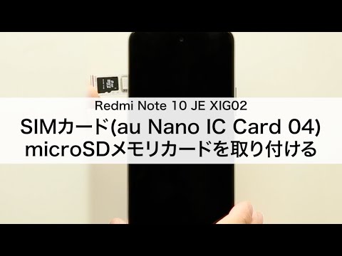 Redmi Note  JE XIGSIMカードau Nano IC Card ・microSD