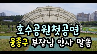 양산호수공원 첫공연 영상모음