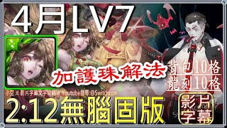 「4月LV7」林黛玉2分鐘無腦固版👉加護珠解法｜文字攻略【小空】【神魔之塔】馬卡斯｜月挑戰任務｜植月｜緋村劍心｜拔刀齋｜齋藤一｜相樂左之助