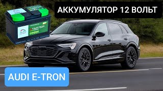 Replacing the 12-volt battery in an AUDI E-TRON Sportback. Where is it located? How to replace it...