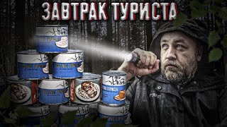 ЗАВТРАК ТУРИСТА в автоклаве  Завтрак туриста по ГОСТу СССР в домашних условиях в автоклаве