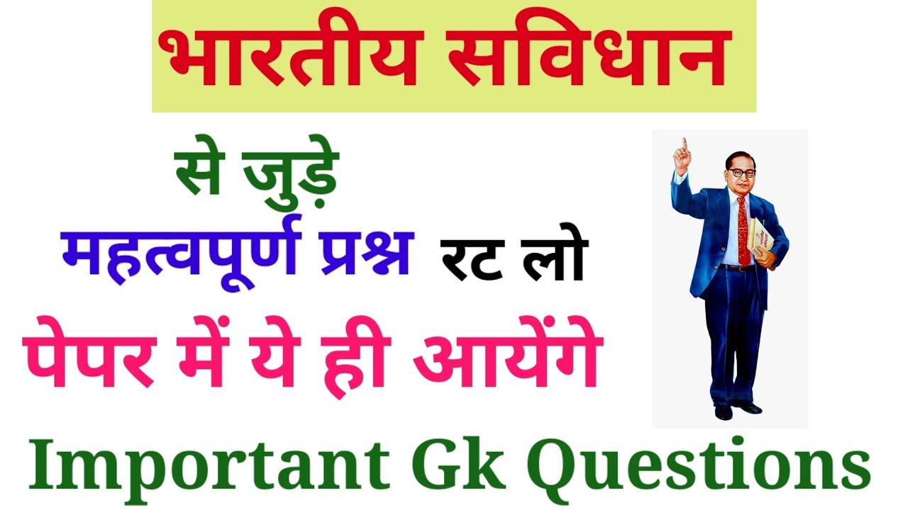 GK study Rupa Gothal brgk study Mas gk india short Trick intersting gk ...