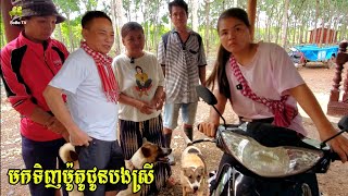 271. ទិញម៉ូតូជូនបងស្រីផ្ទះក្រោមដើមស្វាយ Life in the Cambodian Countryside.
