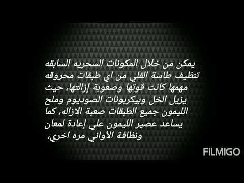 طريقة تنظيف طاسة القلي المحروقه بكل سهوله        