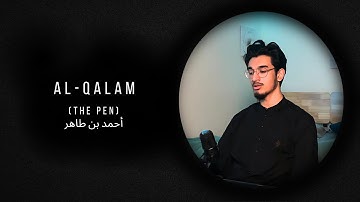 Surah Al-Qalam | سورة القلم | Ramadan Night 18 | English Translation