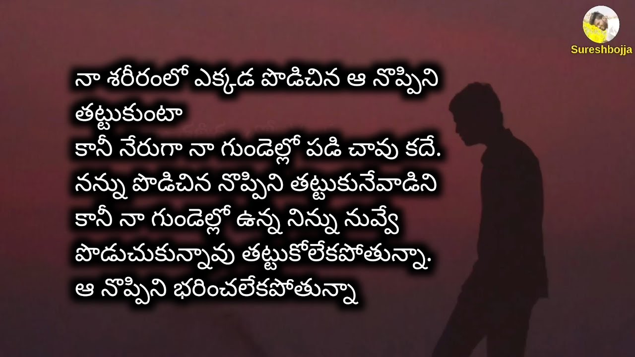 Telugu love failure songs Telugu Prema kavithalu Sureshbojja