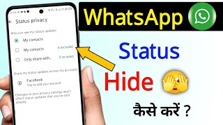 whatsapp status kuch logo ko na dikhena || whatsapp status kuch logo se kaise chupaye 