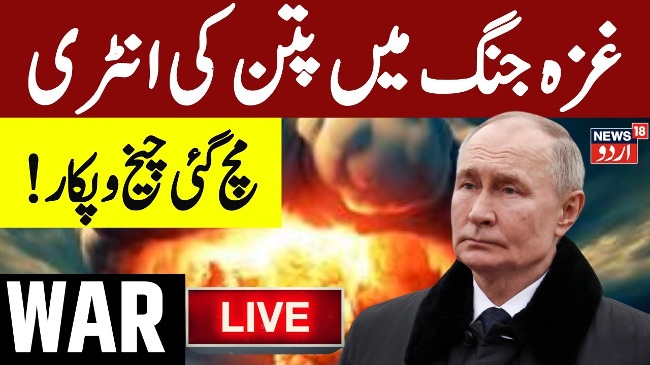 War Breaking 🟢War News Live: Putin के जंग में उतरते ही उड़ गए सबके होश! | Nuclear ...