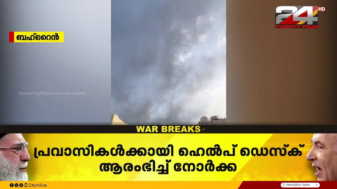 ആക്രമണം തുടരുന്നു; ദുബായിലേക്കും ഇറാന്റെ അക്രമണശ്രമം,ആകാശത്ത് വെച്ച് മിസൈലുകൾ തകർത്തു