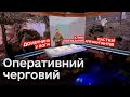 🔴 Оперативний черговий: Донеччина у вогні! Клин спотикання! Пастки для окупантів!