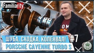 ШУБА, СХОДКА, КОЛЕНВАЛ! | ПРОЕКТ МИШИ ЯКОВЛЕВА #7