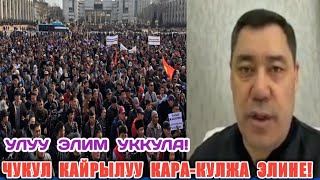 Жапаров Кара-Кулжа Элине Кайрылуу...!