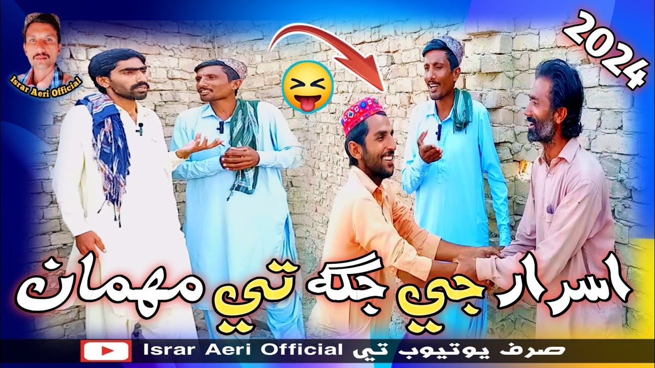 Israr G Jahaga Te Mehman | Israr Aeri official Takrar darma - YouTube