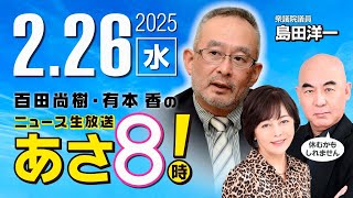 ニュースあさ8時!の配信のサムネイル画像