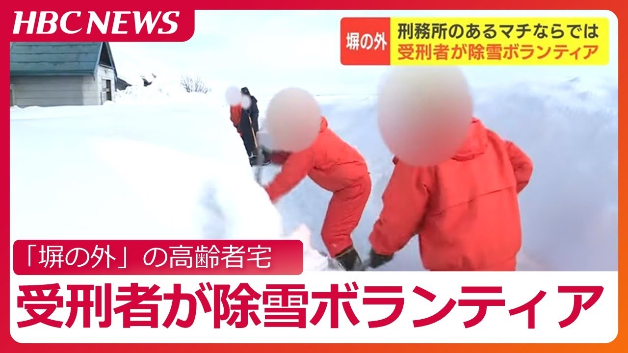 Inmates volunteer to shovel snow from the homes of elderly people