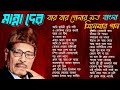 Manna Dey Bengali Movie Song || মান্না দের বার বার শোনার মত বাংলা গান