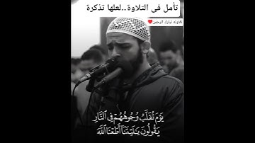 تلاوة من سورة الأحزاب | القارئ (محمد عبادة ) | يا الله على جمال التلاوة