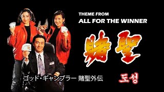 Ending Theme from Stephen Chow's \