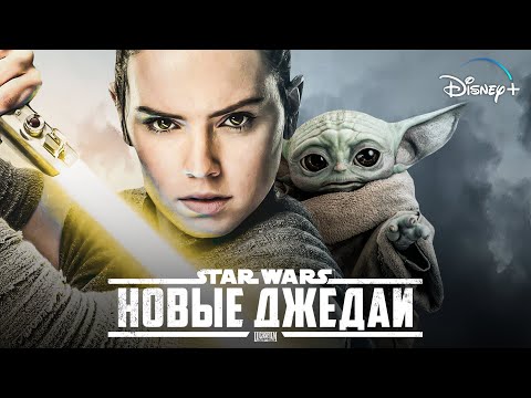 Звёздные Войны: Эпизод 10 - Новые Подробности! | Star Wars: Episode 10