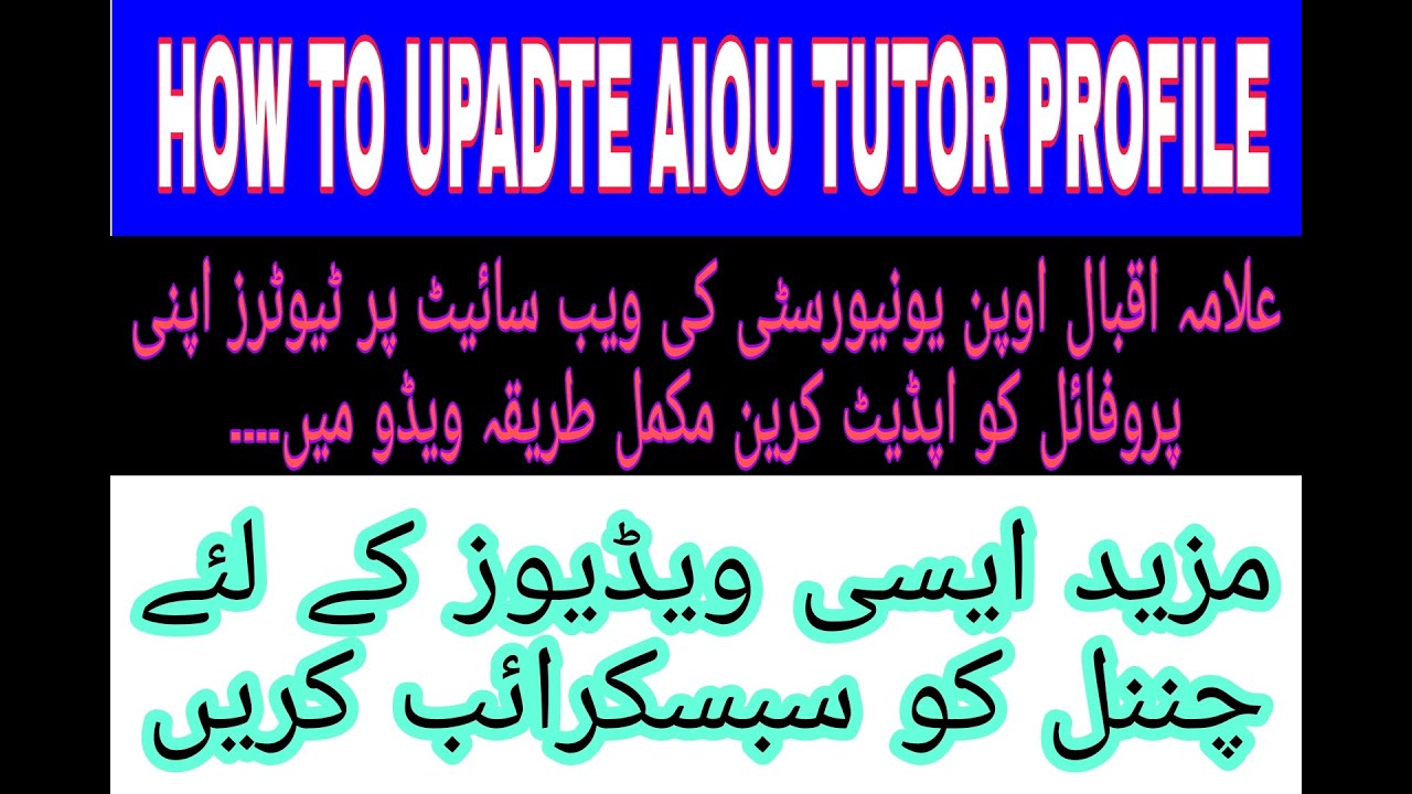 aiou tutor profile update