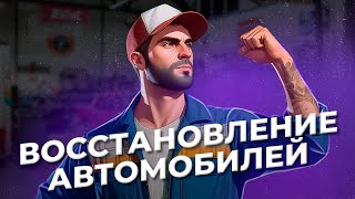 District 9 Role Play - Система восстановления автомобилей