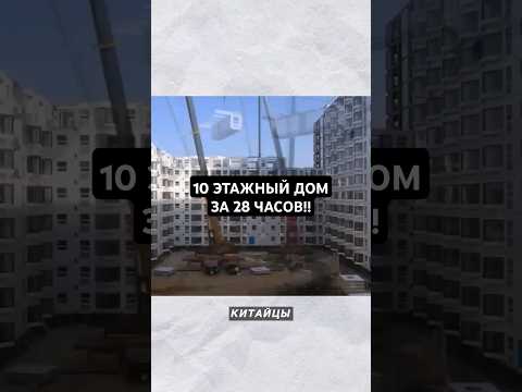 Построили дом за 28 часов!! #обзордома #стройка #архитектура #дом #технологии #модульныйдом