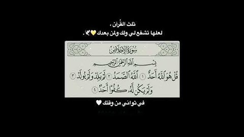 سورة الاخلاص بصوت جميل ❤❤ لعلها تشفع لي و لك يوم القيامة ❤❤