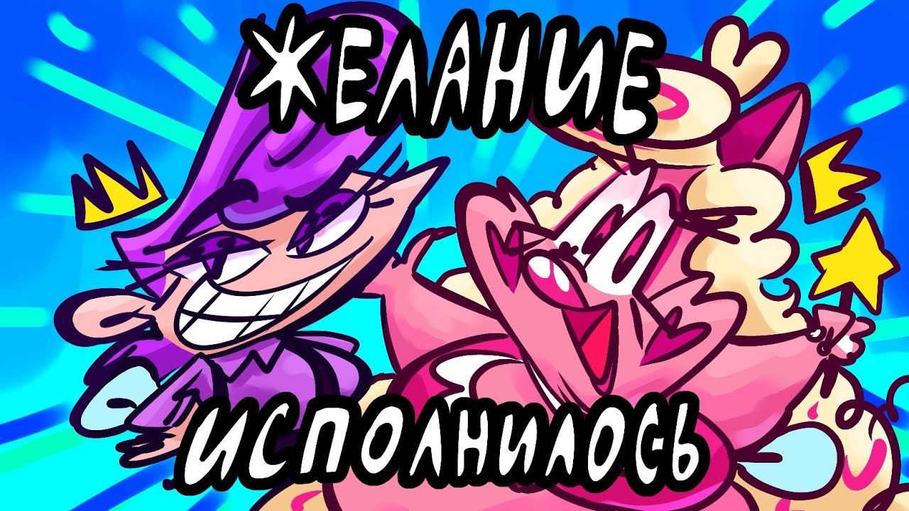 ВАМ НУЖНО ПОСМОТРЕТЬ НОВЫХ ВОЛШЕБНЫХ ПОКРОВИТЕЛЕЙ