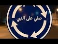 يارب ارزقني وسخر لي عبادك الصالحين دندنها